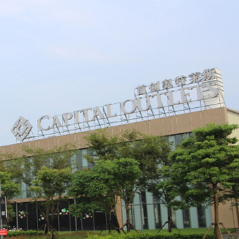 湖州首創(chuàng)奧特萊斯