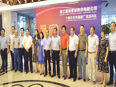 十周年慶典暨新廠落成典禮